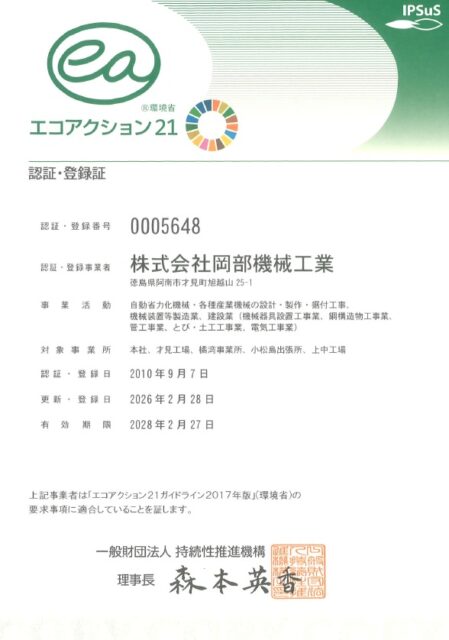 エコアクション21の認証取得