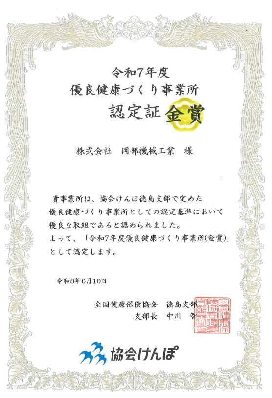 優良健康づくり事業所